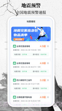 地震速报网自定义版截图1