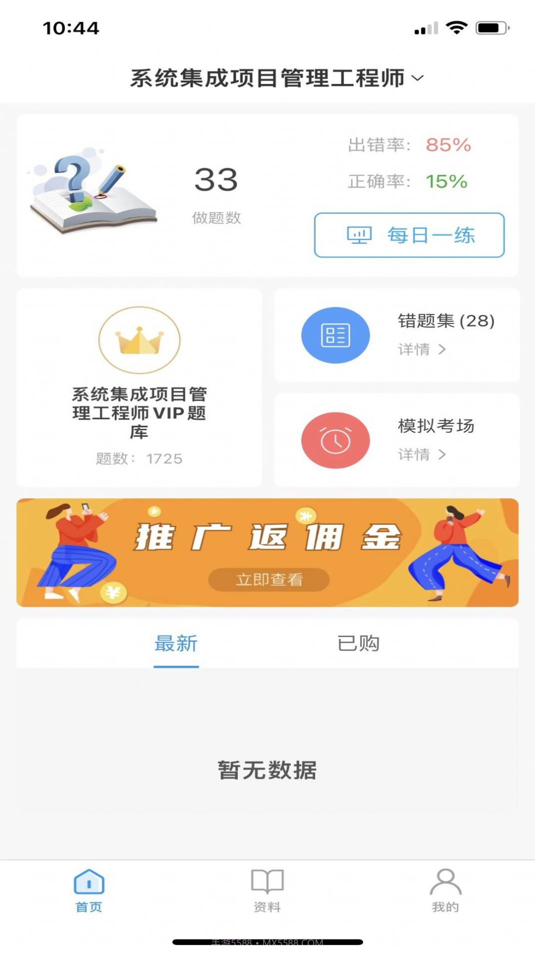 软考随身学手机版截图1 软考随身学手机版截图1