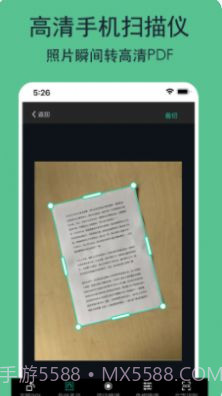 全能文件扫描王截图2 全能文件扫描王截图2