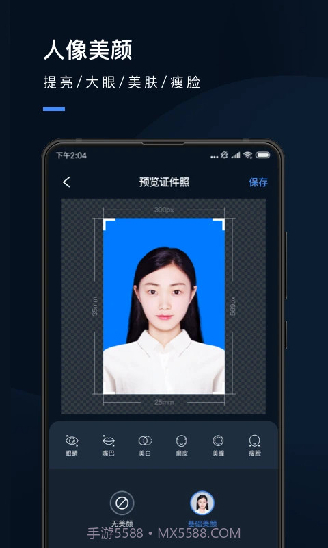 证件照研究院官网版截图2