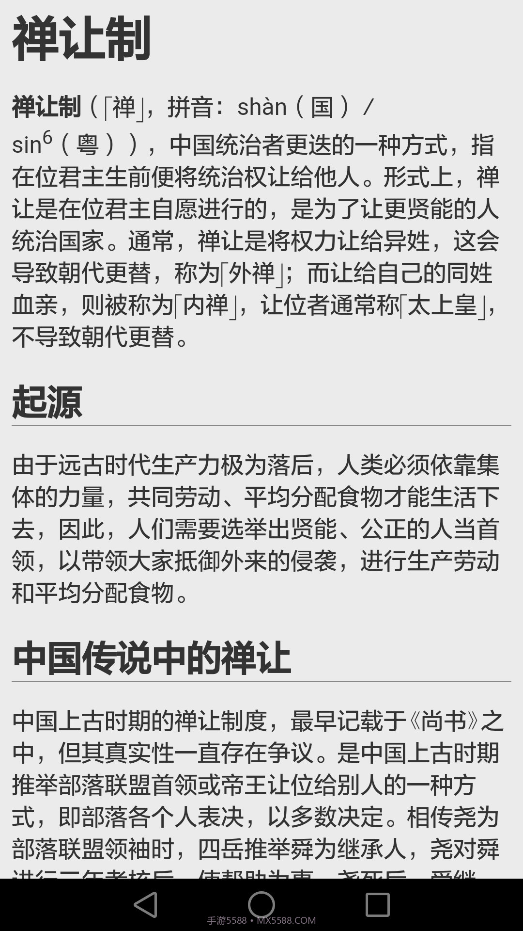 历史知识大全官网版截图3 历史知识大全官网版截图3