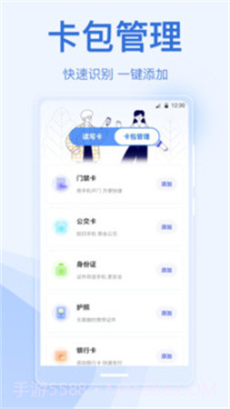 手机乘车码定制版截图1