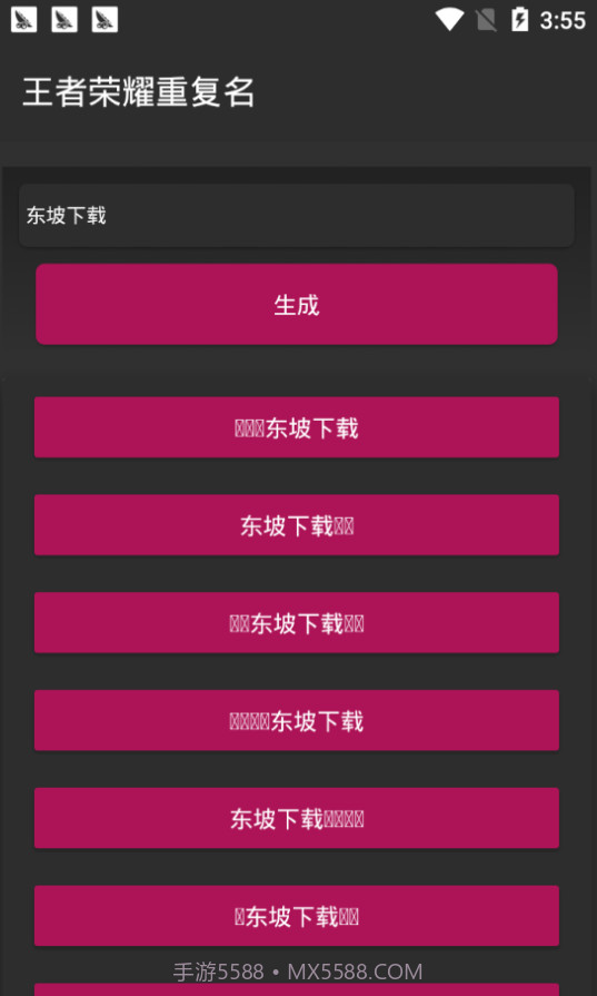 抖音特殊字体生成器截图2