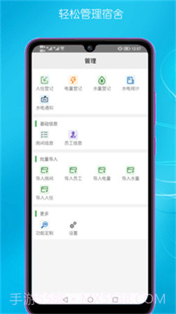 宿舍管理官网版截图4 宿舍管理官网版截图4