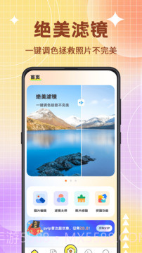 图片编辑器官网版截图4 图片编辑器官网版截图4