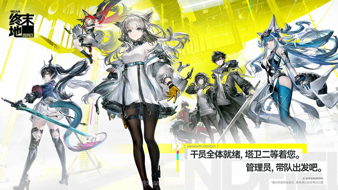 明日方舟:终末地免广告版截图2 明日方舟:终末地免广告版截图2