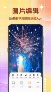 图片编辑器官方正版截图2