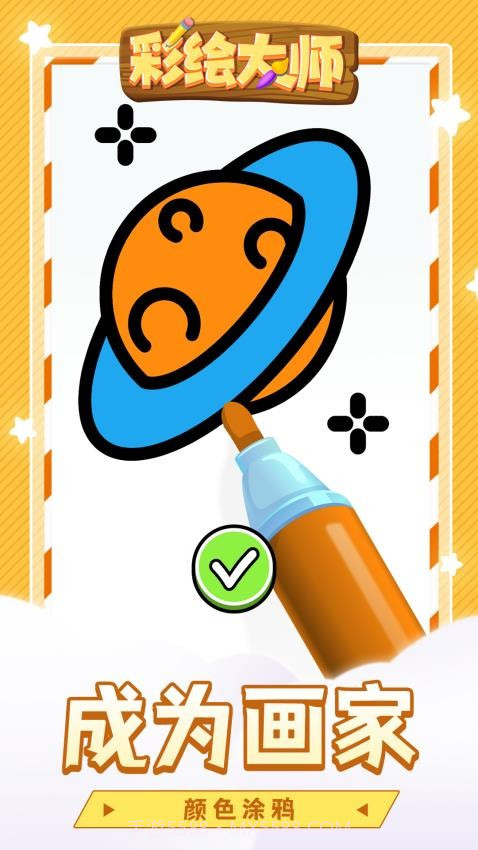 彩绘大师正版截图2