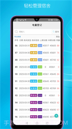 宿舍管理官网版截图2 宿舍管理官网版截图2