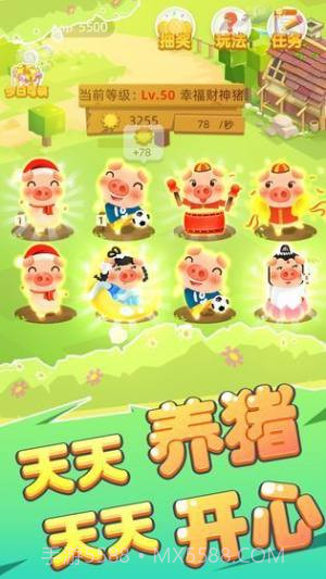 我赛猪贼溜截图2