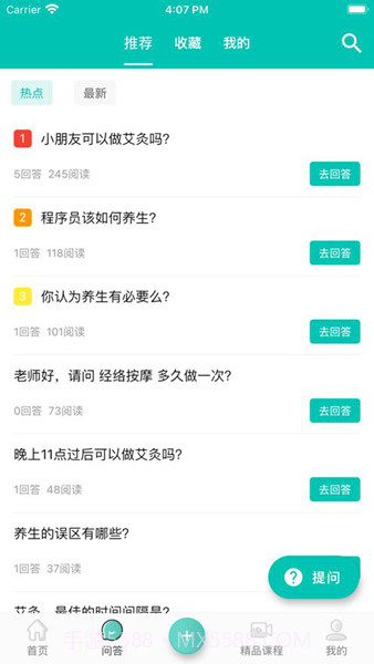 中医知道免费版截图1 中医知道免费版截图1