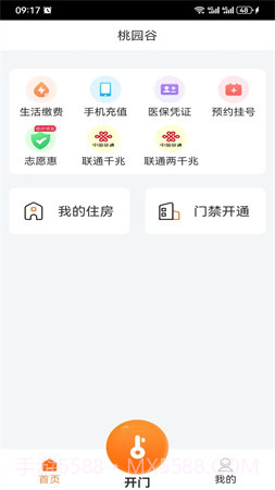 桃园谷2026最新版截图2