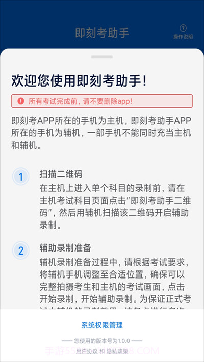 即刻考助手截图3