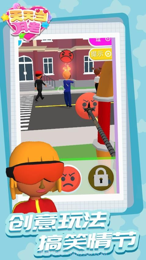 天天当月老先行服截图3