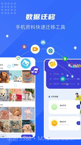 面对面换机助手截图1 面对面换机助手截图1