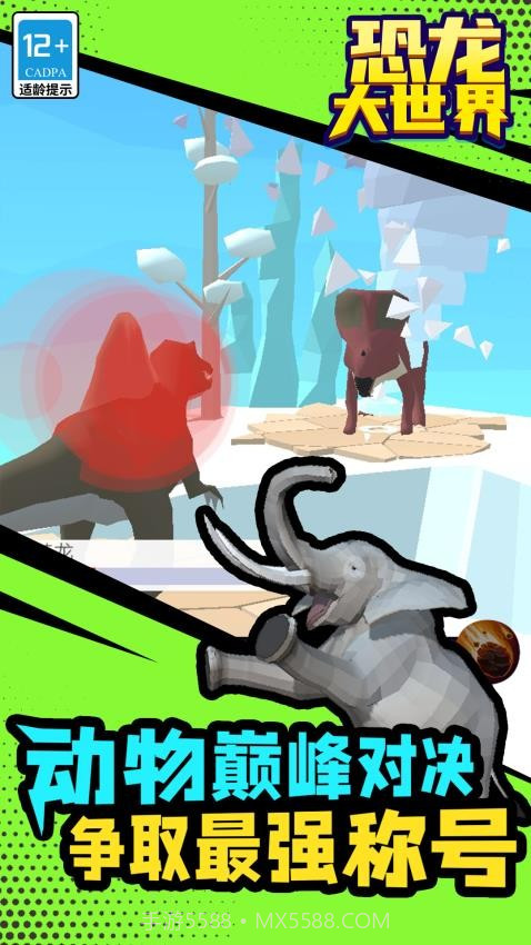 恐龙大世界免广告版截图4 恐龙大世界免广告版截图4