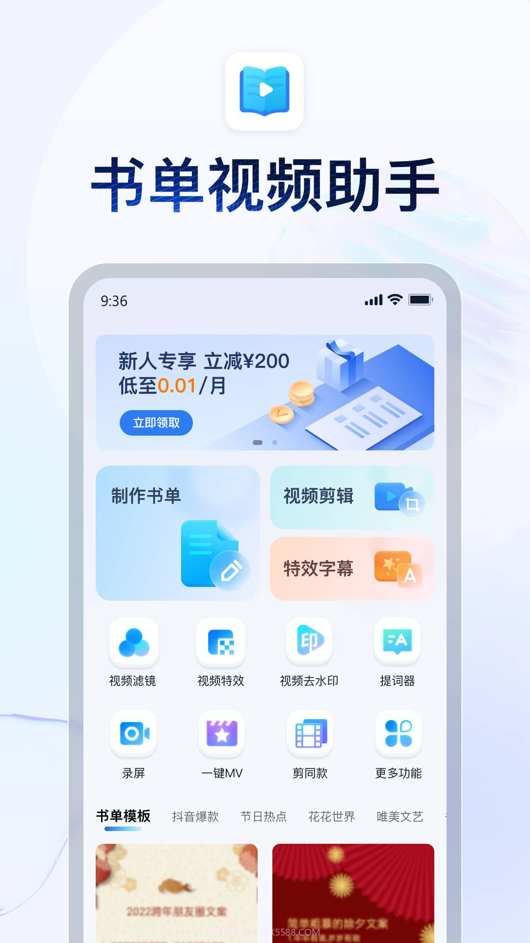 书单视频助手自定义版截图2