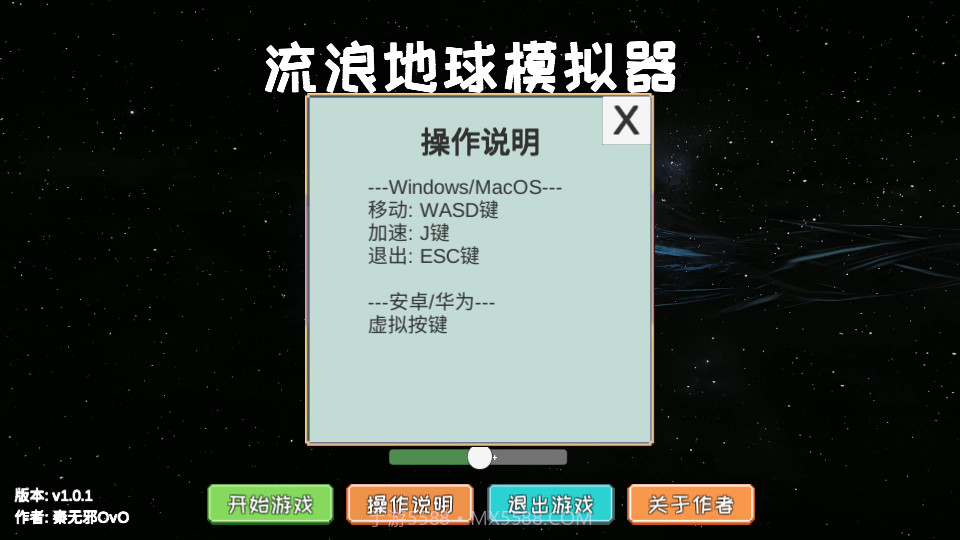 流浪地球2模拟器截图3