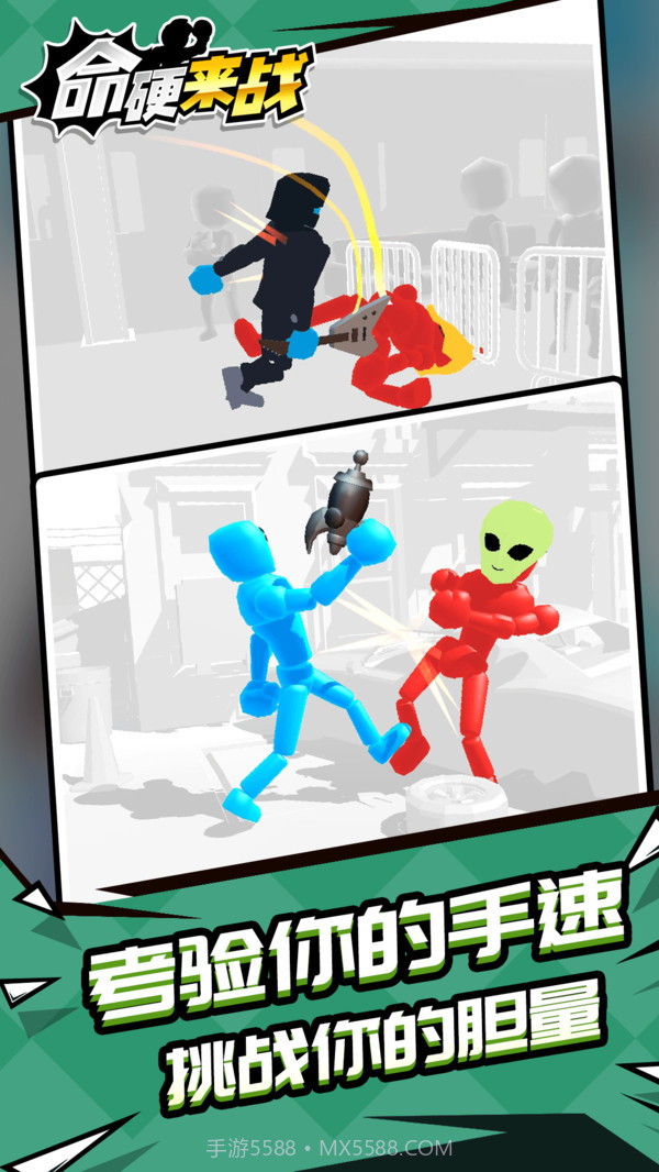 命硬来战截图3 命硬来战截图3