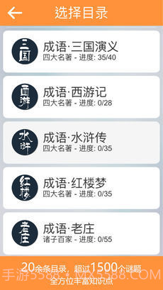 成语诗词连连消截图4 成语诗词连连消截图4