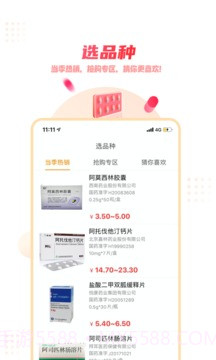 药品终端网无会员截图1