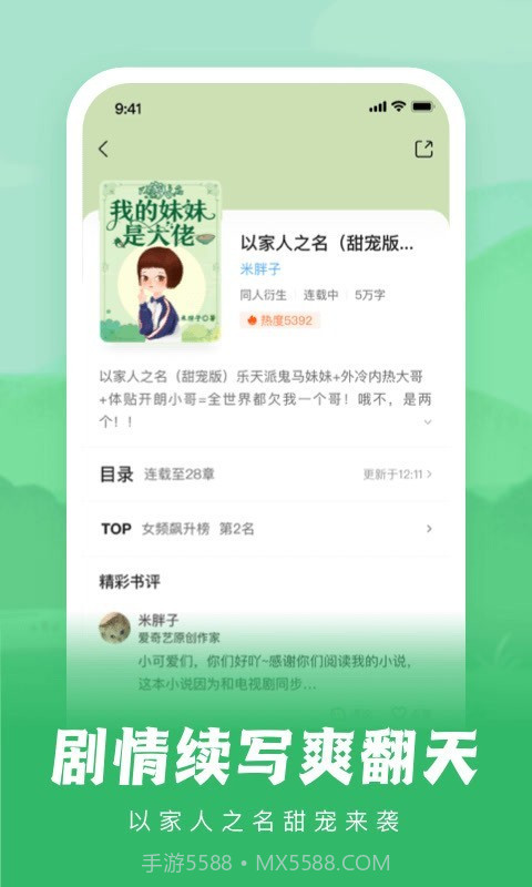 爱奇艺文学小说截图4