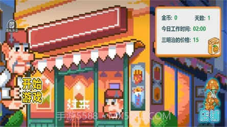 沙威玛像素小店正版截图3 沙威玛像素小店正版截图3