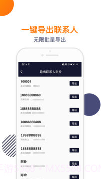 导入电话本定制版截图1 导入电话本定制版截图1
