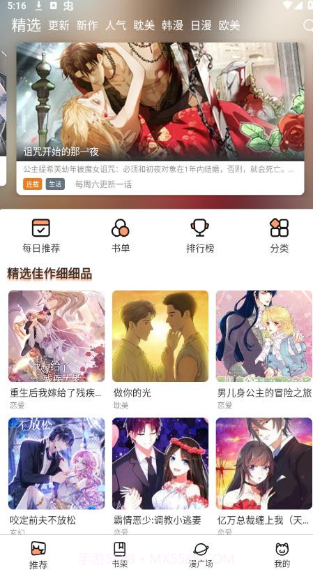 喵趣漫画截图3 喵趣漫画截图3