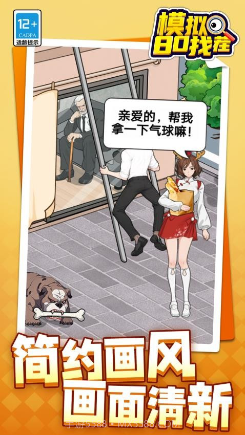 模拟80找茬精简版截图2 模拟80找茬精简版截图2