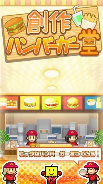 创意汉堡物语手机版截图2 创意汉堡物语手机版截图2