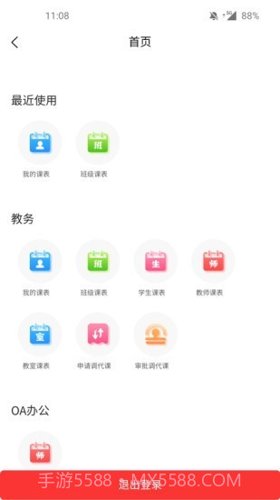 教育云助手截图2