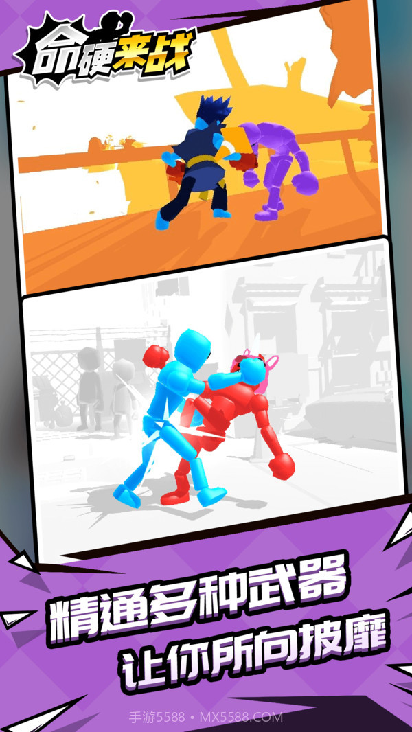 命硬来战截图4 命硬来战截图4