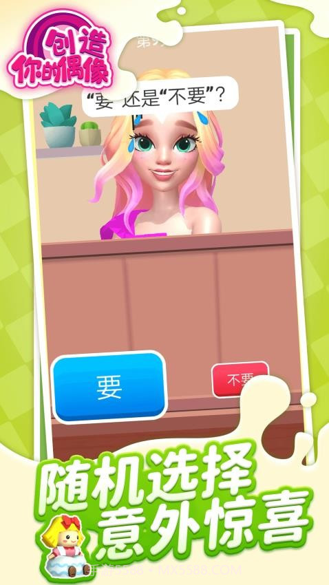 创造你的偶像存档版截图1 创造你的偶像存档版截图1