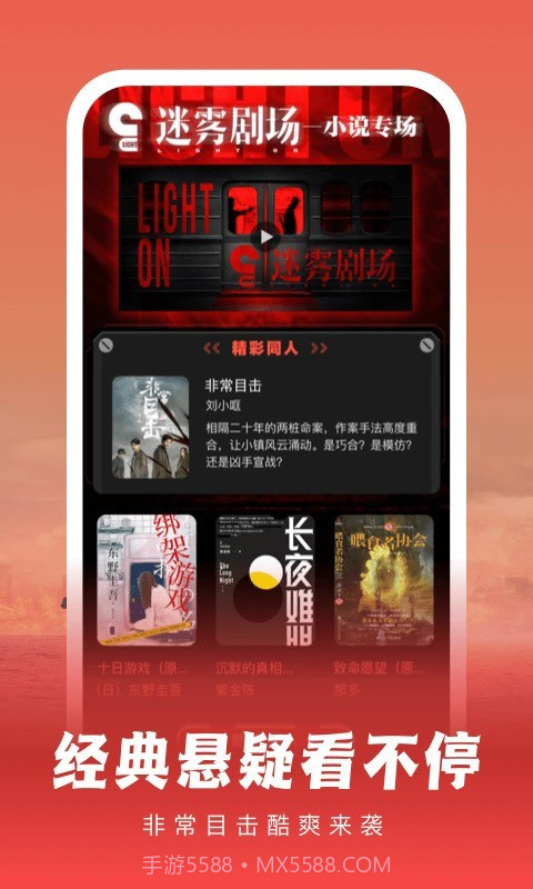 爱奇艺文学小说截图2