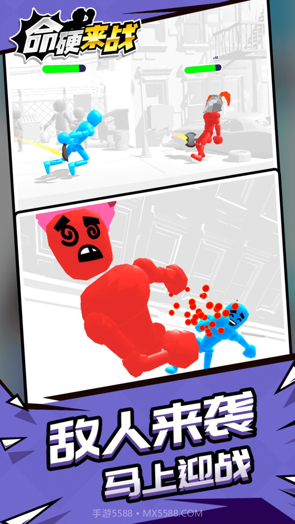 命硬来战截图1 命硬来战截图1