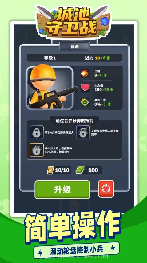 城池守卫战先行服截图4