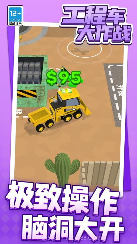 工程车大作战完整版截图3 工程车大作战完整版截图3