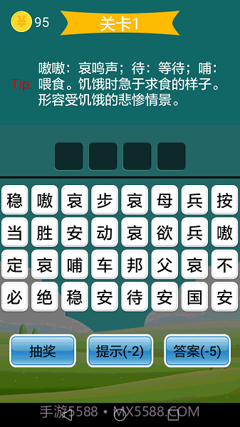 疯狂成语付费版截图5