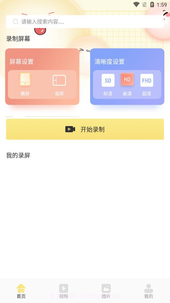 万能录屏王截图1