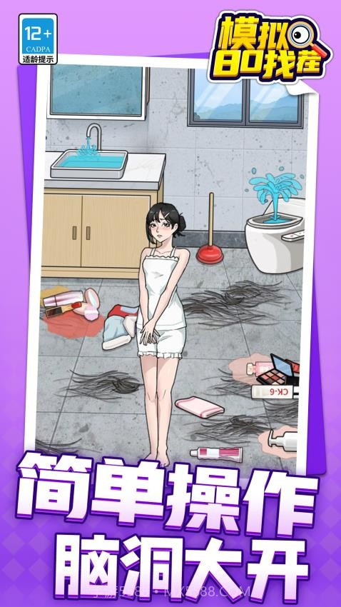 模拟80找茬完整版截图3