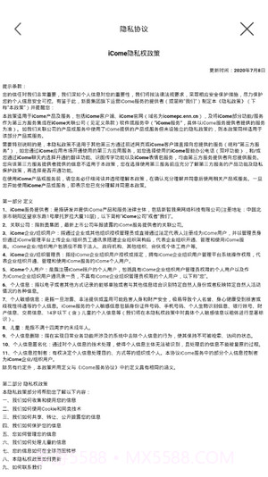 新奥iCome截图4 新奥iCome截图4