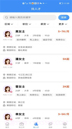 芜湖掌中聘无会员截图2 芜湖掌中聘无会员截图2