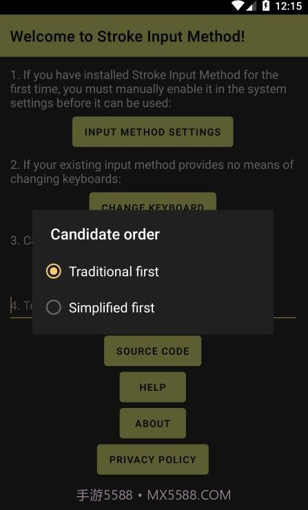 笔画输入法截图3