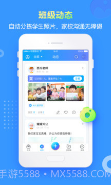 掌通家园园丁定制版截图2