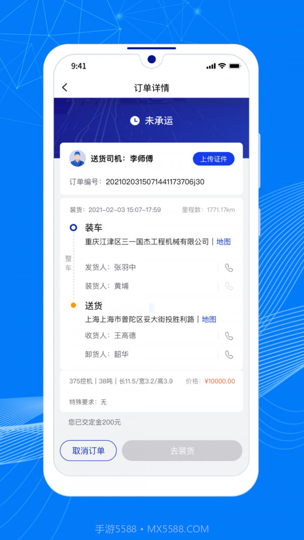 顺风大运车截图2
