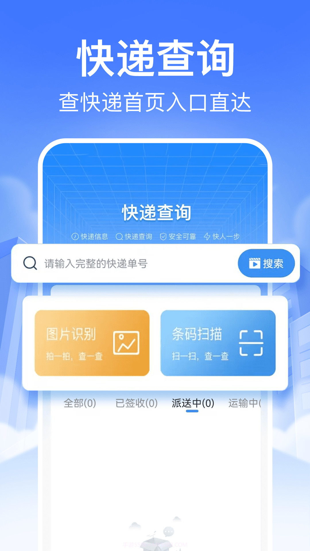 快递裹裹查询会员免登录截图1