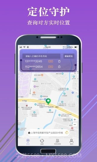 手机定位查找位置截图1