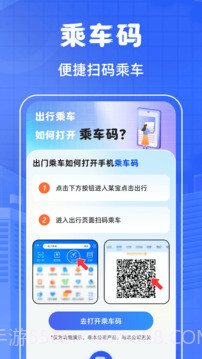 掌上乘车码安卓正版截图1