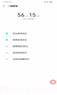 每日充电管家截图3